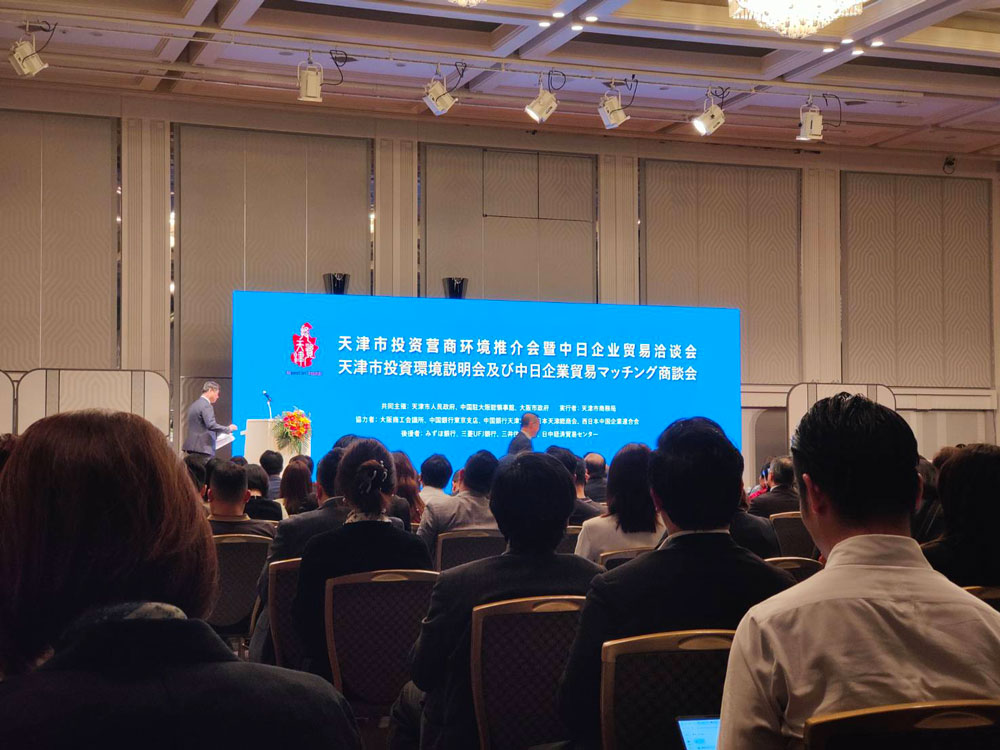 天津市投資交流会